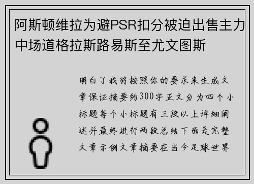 阿斯顿维拉为避PSR扣分被迫出售主力中场道格拉斯路易斯至尤文图斯