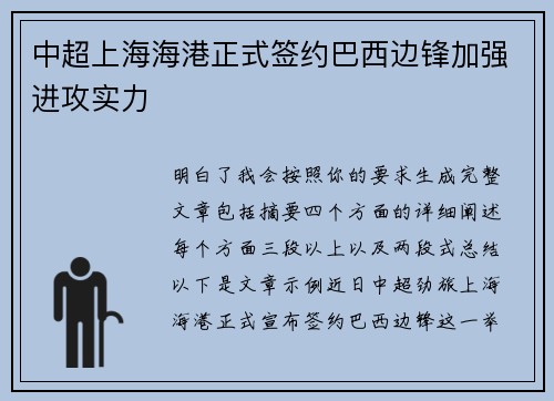 中超上海海港正式签约巴西边锋加强进攻实力