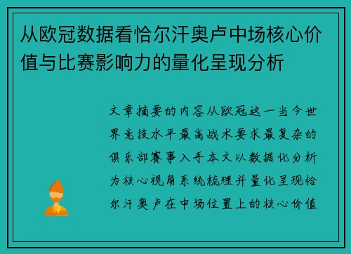 从欧冠数据看恰尔汗奥卢中场核心价值与比赛影响力的量化呈现分析