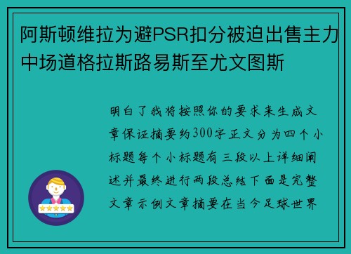 阿斯顿维拉为避PSR扣分被迫出售主力中场道格拉斯路易斯至尤文图斯
